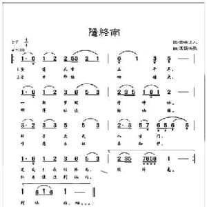 隐终南_民歌简谱_词曲:宗峰道人 李站营 汉讴洪歌