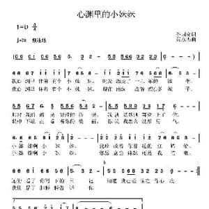 心渊里的小妹妹_歌曲简谱_词曲:孙国良 黄永杰