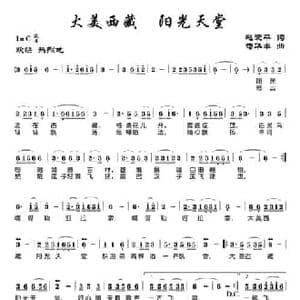 大美西藏 阳光天堂_民歌简谱_词曲:赵爱平 苟华丰