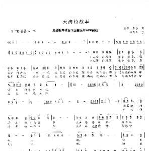 大海的故乡_歌曲简谱_词曲:家承/张辛 李嘉评