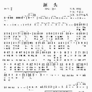源头_歌谱投稿