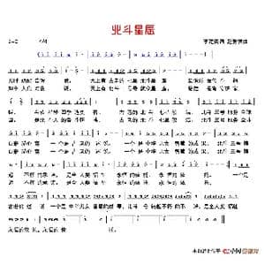 北斗星辰_歌谱投稿_词曲:李建英 赵秀富
