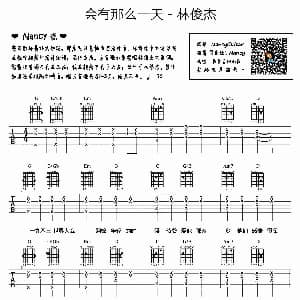 会有那么一天 吉他谱 林俊杰 南音吉他小屋