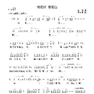 桃花红 杏花白_歌谱投稿_词曲:刘,麟 王志信