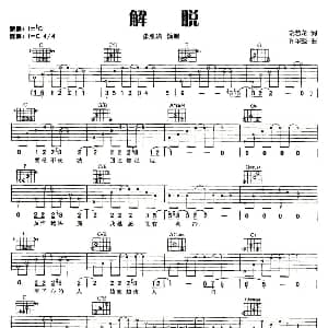 解脱 吉他谱 张惠妹 姚若龙 许华强