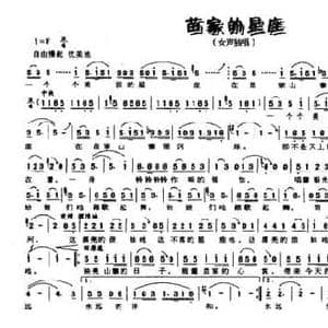 苗家的星座_民歌简谱_词曲:徐世宁 陈国凡
