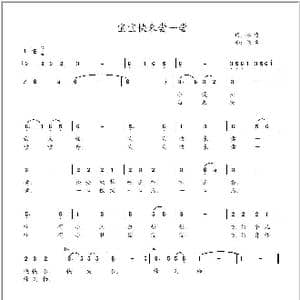 宝宝快来尝一尝_歌曲简谱_词曲:冰凌 佚名