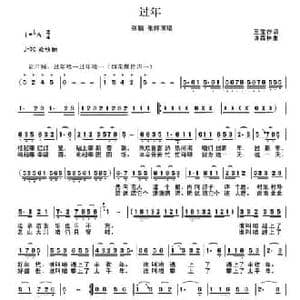 过年_民歌简谱_词曲:王宝存 许森林