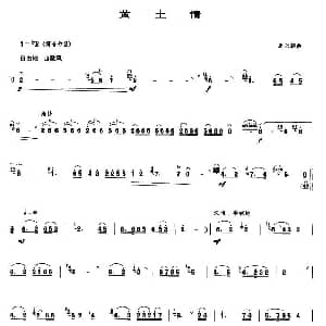 黄土情 唢呐谱 周东朝