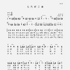 七色彩云南_歌谱投稿_词曲:毛诗奇 聂思聪