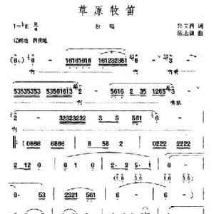 草原牧笛_民歌简谱_词曲:佟文西 陈志谦