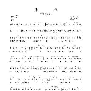 是否_歌谱投稿_词曲:林煌坤 猪俁公章