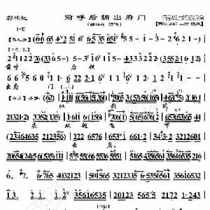 彩楼记 前呼后拥出府门_歌曲简谱_词曲:暂无 恒流星制谱