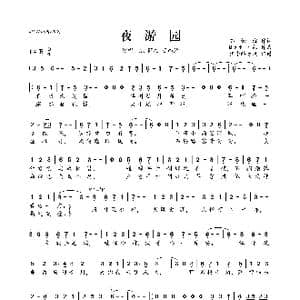 夜游园_歌曲简谱_词曲:骆栖淮 Mzf小慕