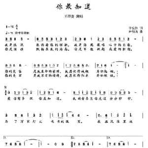 你最知道_民歌简谱_词曲:李俊伟 尹相涛