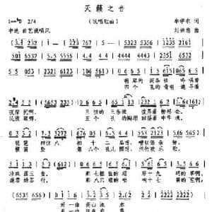 天籁之音_民歌简谱_词曲:牟学农 刘崇忠