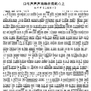 京剧谱 | 口号声声声响响在我的心上 山城旭日 选段 琴谱 张学津