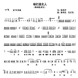 豫剧谱 | 咱淮北人 豫剧表演唱 淮北市戏缘艺术团 陆明田 陆明田 张正民