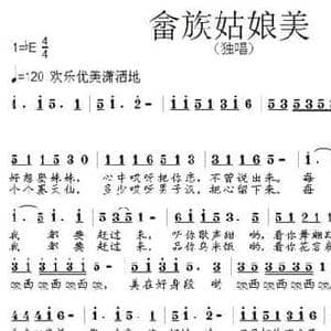 畲族姑娘美_民歌简谱_词曲:张景川 张朱论