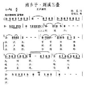 南乡子 剡溪三叠_民歌简谱_词曲:晓星 金钦夫