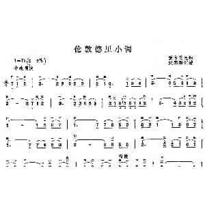 二胡谱 | 伦敦德里小调 爱尔兰民歌 赵寒阳订谱版 爱尔兰民歌 赵寒阳订谱