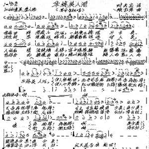 华椁美人泪_歌谱投稿_词曲:时夫宝 张艺军