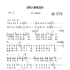 夜深人静更想你_歌谱投稿_词曲:轻云望月 轻云望月
