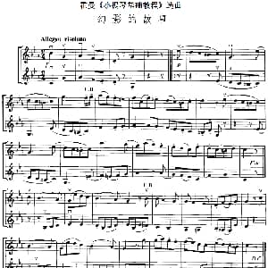 小提琴谱 | 霍曼 小提琴基础教程 选曲 幻影的故事 二重奏