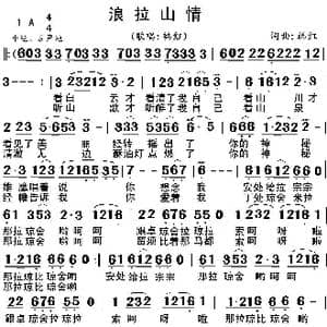 浪拉山情_歌谱投稿_词曲:韩红 韩红
