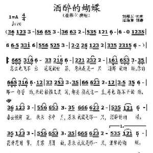酒醉的蝴蝶_歌曲简谱_词曲:刘海东 刘海东