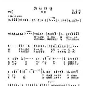 妈妈爸爸_民歌简谱_词曲:南思 张良杰