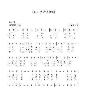 小文章 大学问_歌谱投稿_词曲:朱国鑫 朱国鑫