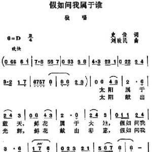 假如问我属于谁_民歌简谱_词曲:史俊 刘致民