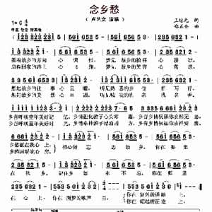 念乡愁_歌曲简谱_词曲:王培元 郑五奎