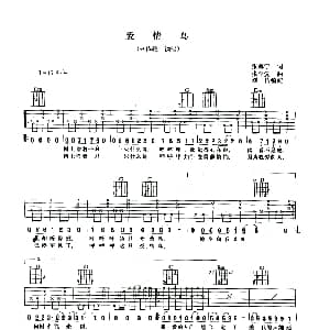 爱情鸟 吉他谱 林依伦 张海宁 张全复