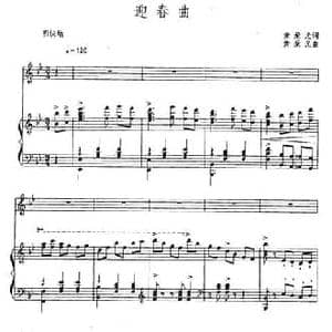 迎春曲_民歌简谱_词曲:龚荣光 龚荣光