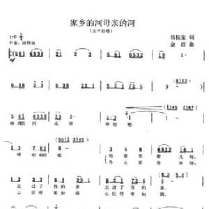 家乡的河母亲的河_民歌简谱_词曲:吕桂宝