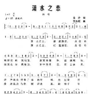 潇水之恋_民歌简谱_词曲:金沙 邓永旺