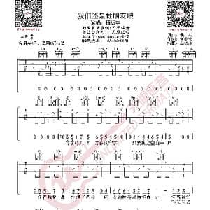 杨振宇 我们还是做朋友吧 吉他谱_歌曲简谱