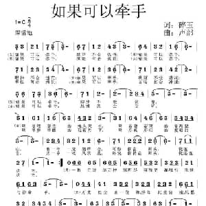 如果可以牵手_通俗唱法乐谱_词曲:碎玉 声部