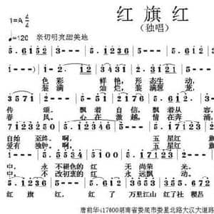 红旗红_民歌简谱_词曲:唐前华 张朱论
