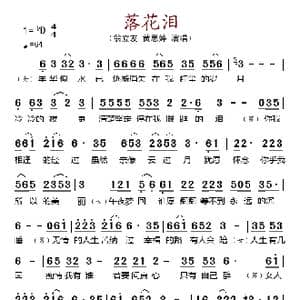 落花泪_歌谱投稿