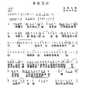 香格里拉_歌谱投稿_词曲:谷雪儿 容中尔甲