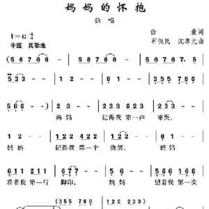 妈妈的怀抱_民歌简谱_词曲:任寰 石铁民沈尊光