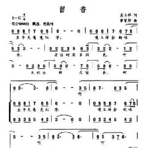 留香_民歌简谱_词曲:高占祥 曹贤邦