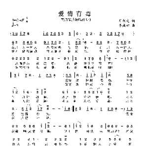 爱情有毒_歌谱投稿_词曲:杜旭光 李成郁