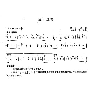 二胡谱 | 三十里铺 陕西民歌 王莉莉订谱版 陕西民歌 王莉莉订谱