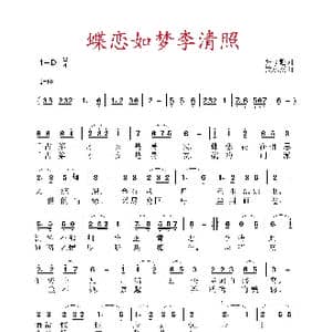 蝶恋如梦李清照_歌谱投稿_词曲:张益魁 黄永杰