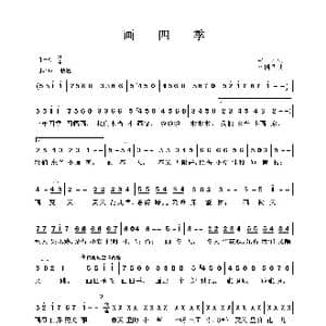 画四季_歌曲简谱_词曲:平凡 林国华