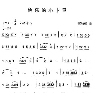 葫芦丝谱 | 快乐的小卜帽 黎炳成